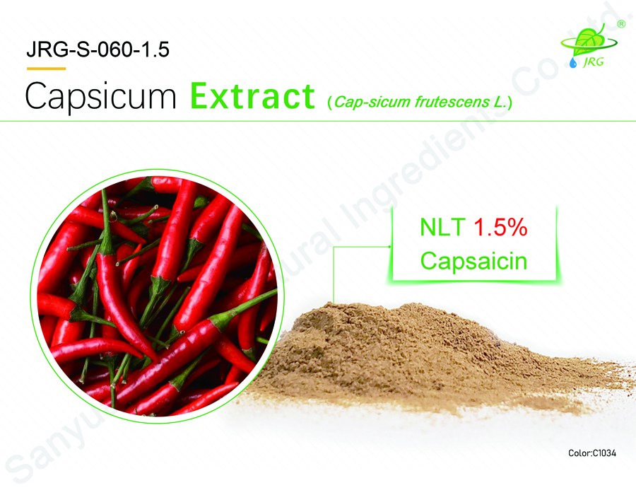 辣椒提取物